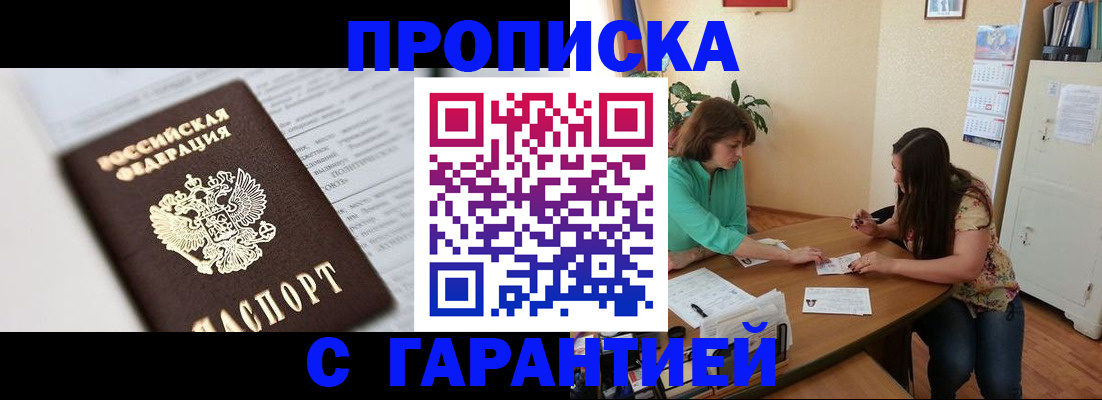 временная регистрация недорого в Моршанске